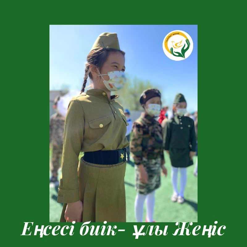 Ұлы Жеңіс күні құтты болсын!