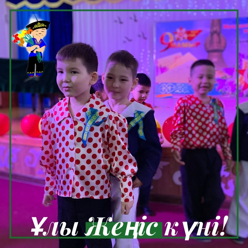 Ешкім ұмытылмайды! 