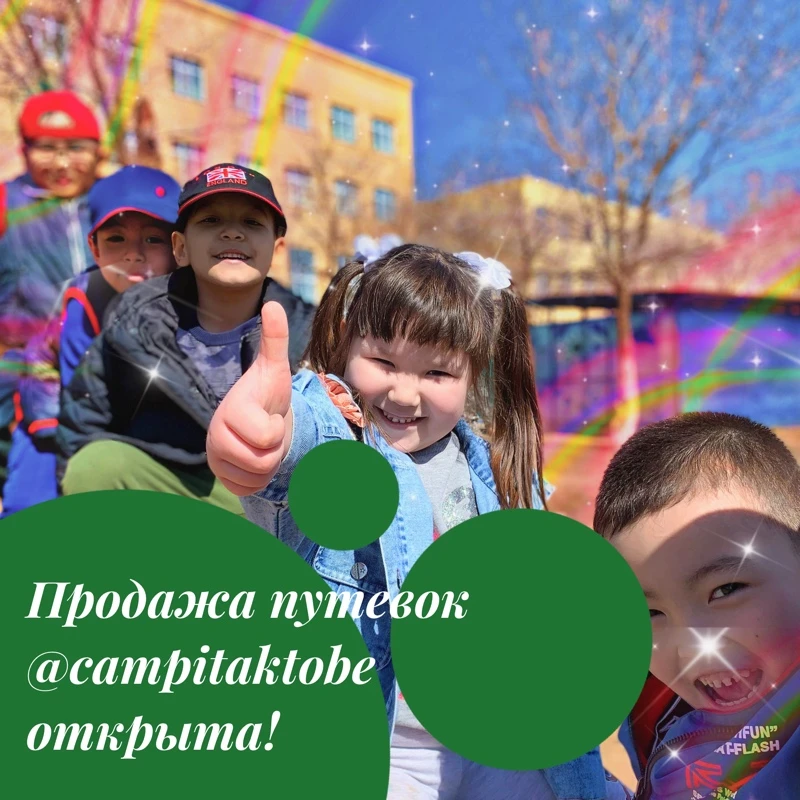 Пока есть путевки, быстрее купи! 