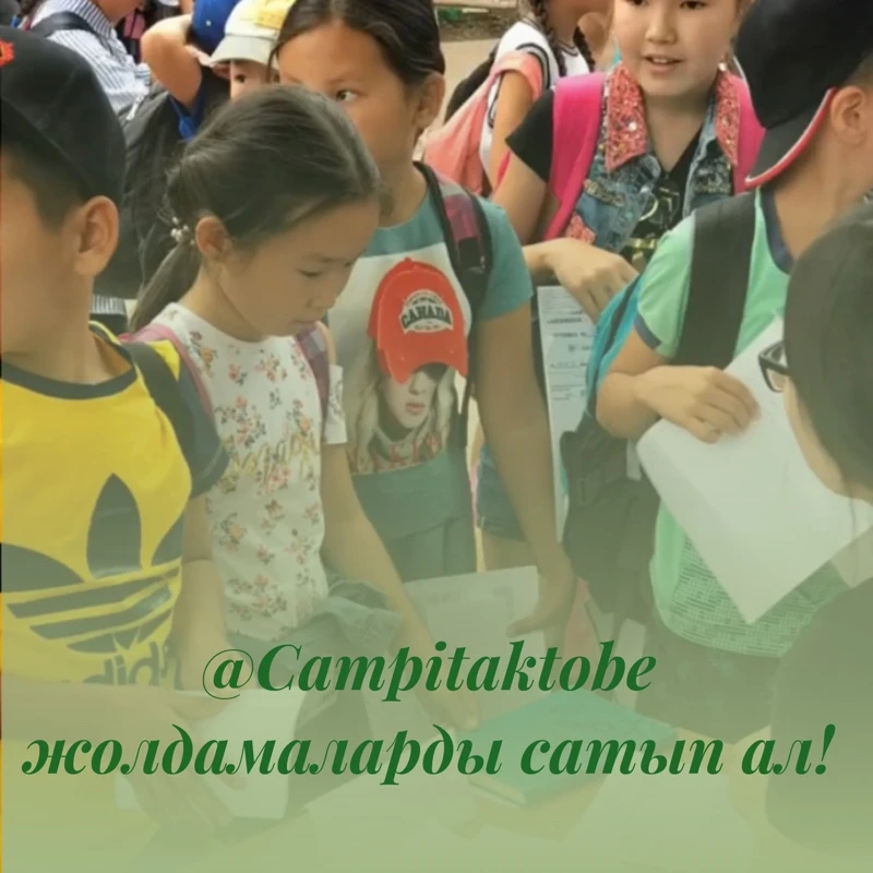 Дорогие Друзья! Рады сообщить вам о продаже путёвок на летний сезон @campitaktobe!🥳