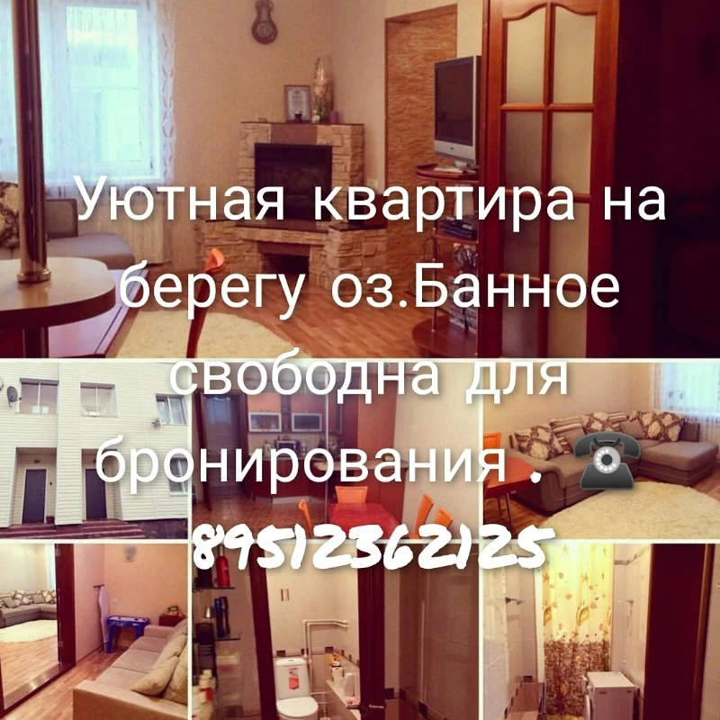 Жилье на Банном 
