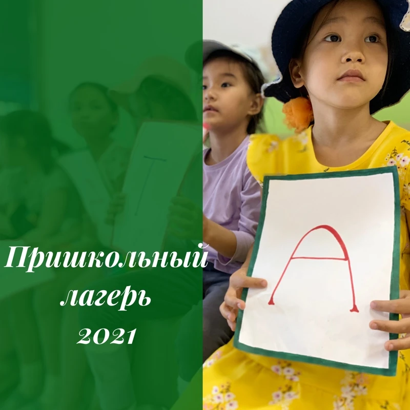 II СЕЗОНҒА КЕЛ! ЛОГИКА МАУСЫМЫ!