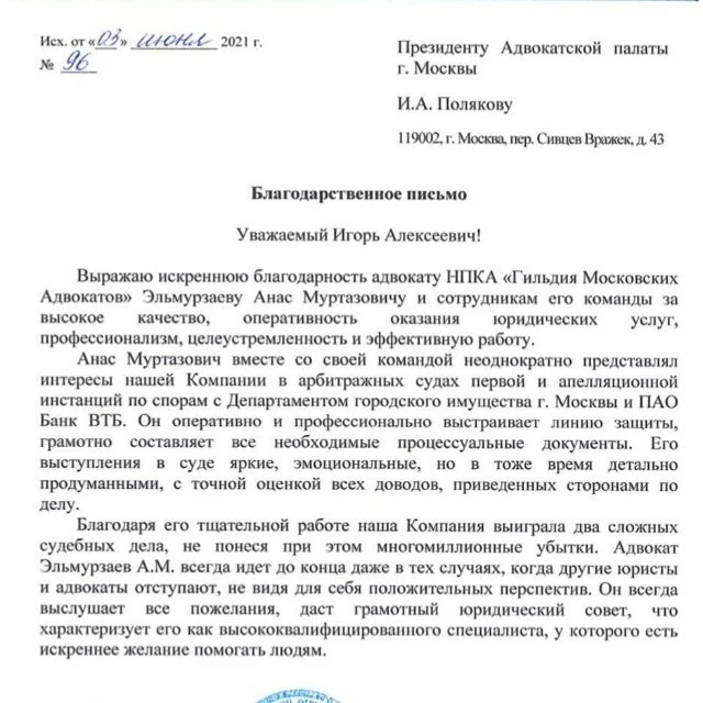 Адвокат Эльмурзаев Анас Муртазович 