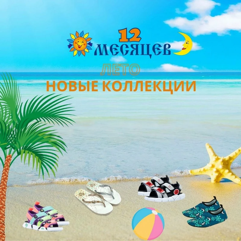 Новая летняя коллекция во всех магазинах!