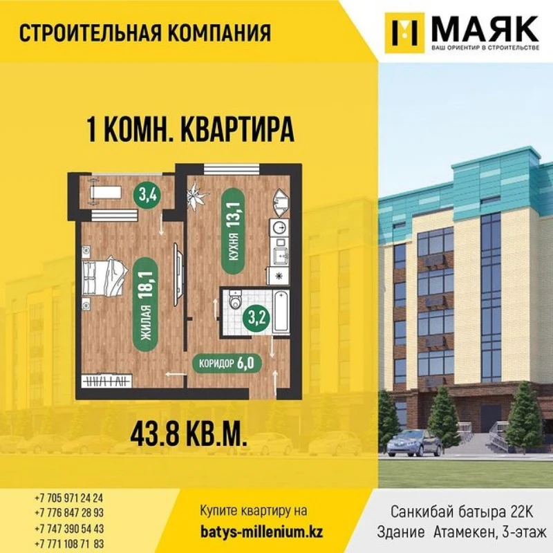 Квартира в Актобе 