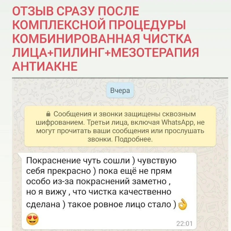 Отзыв после процедуры 👍