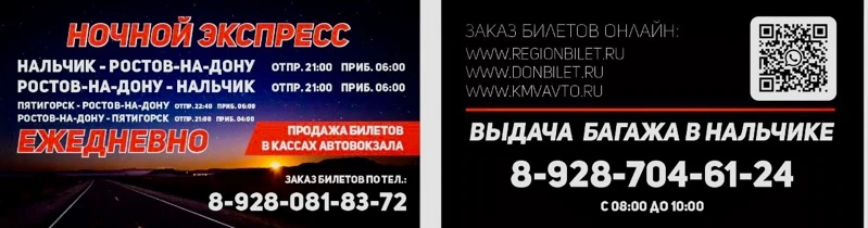 НОЧНОЙ ЭКСПРЕСС 
