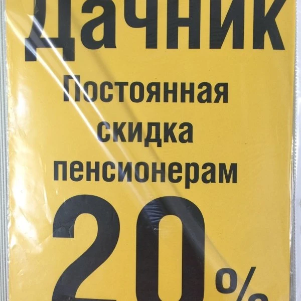 Все для дома и сада