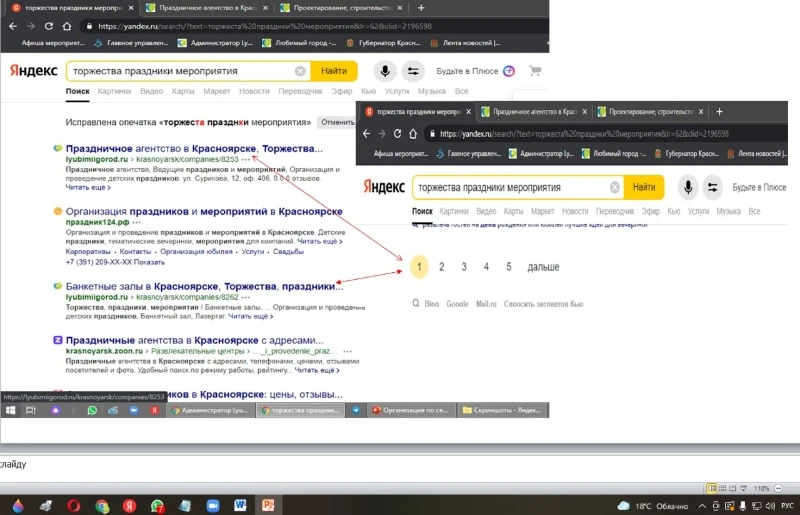 Продвижение сайтов 