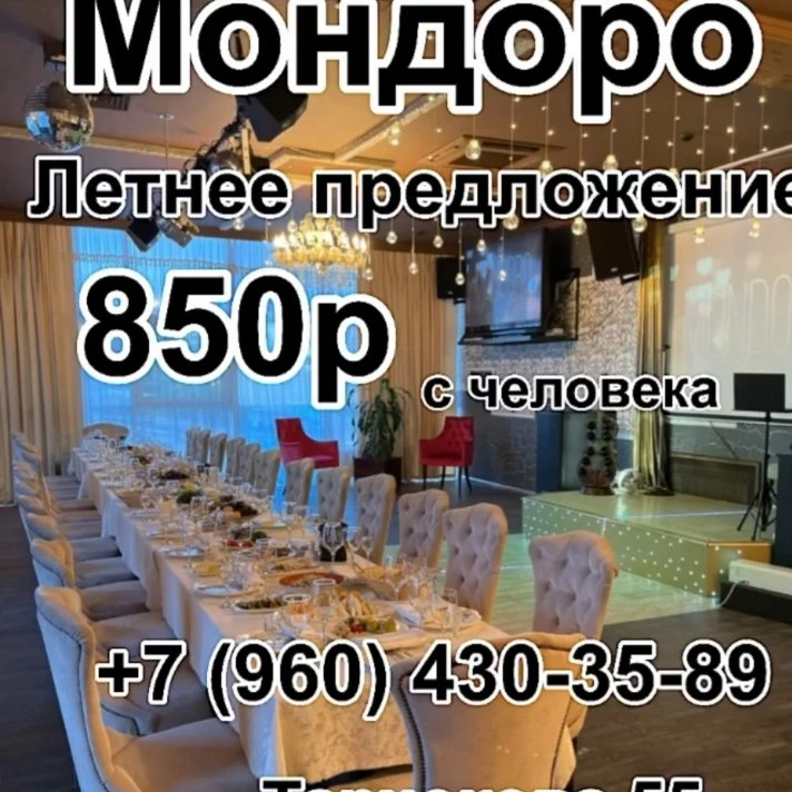 Комплекс  КЛОНДАЙК  Мондоро 