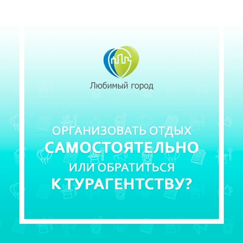 Путешествия: туром vs “дикарем”