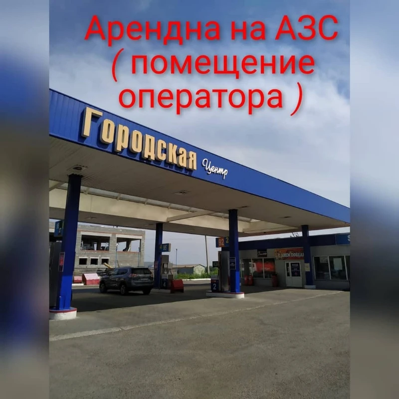 Сдам в аренду