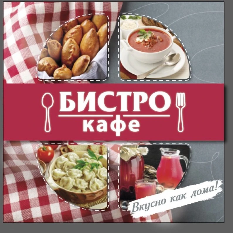 Если вы не можете к нам заехать, но хотите вкусно позавтракать,пообедать или поужинать, то звоните! Мы все для вас отправим из «МЕНЮ ДНЯ»🚚