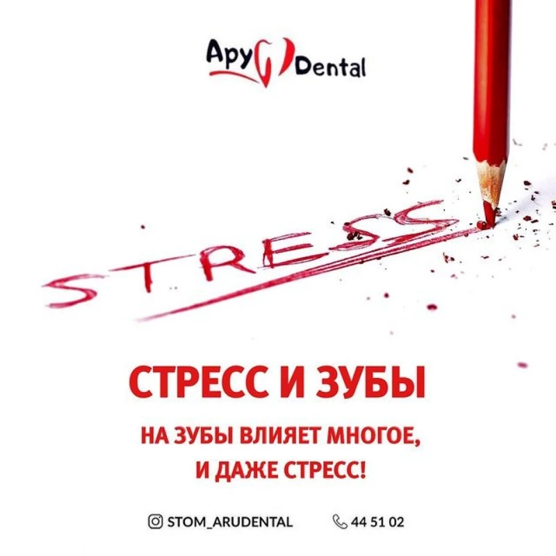 Aru Dental Aktobe 