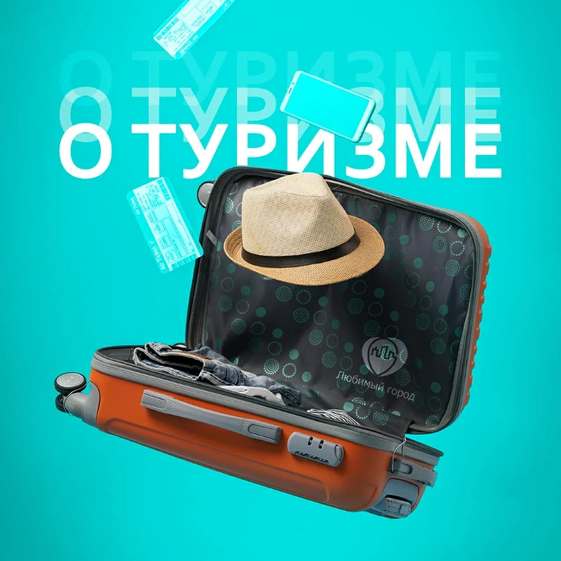 В мире туризма