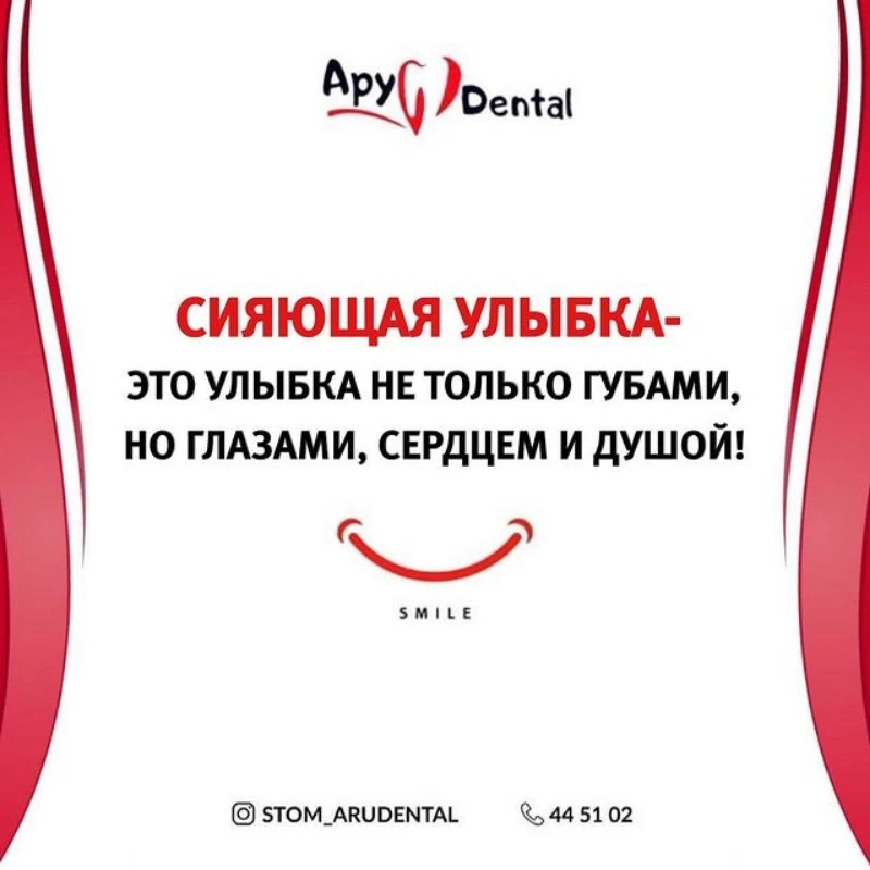 Ару дентал Актобе. Стомотологии в Актобе 