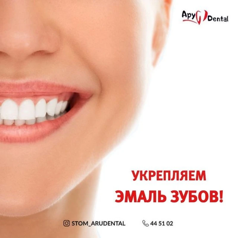 Ару дентал Актобе 