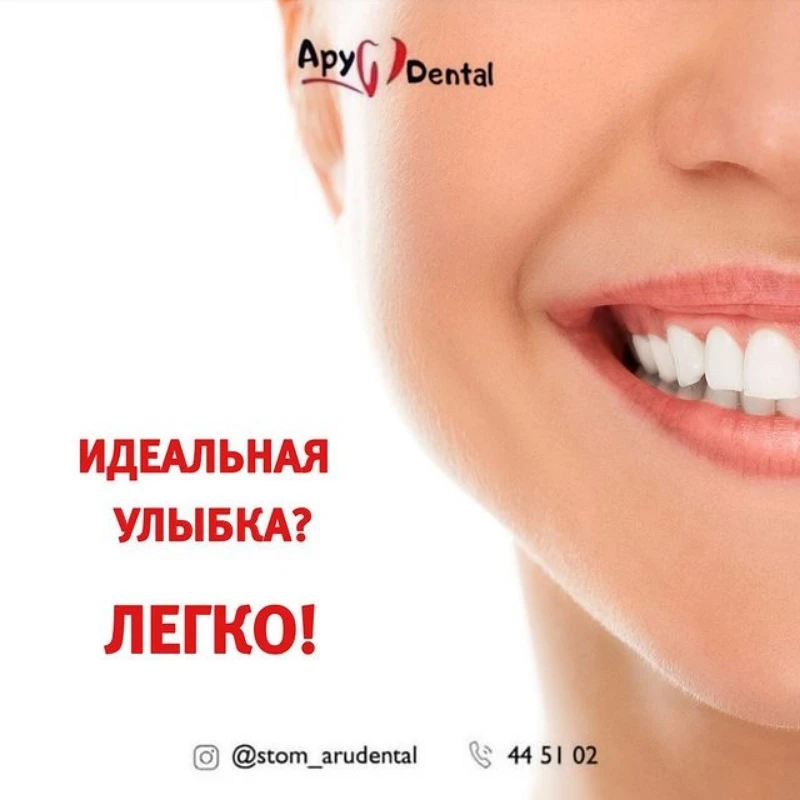 Ару дентал Актобе. Стомотологии в Актобе. 