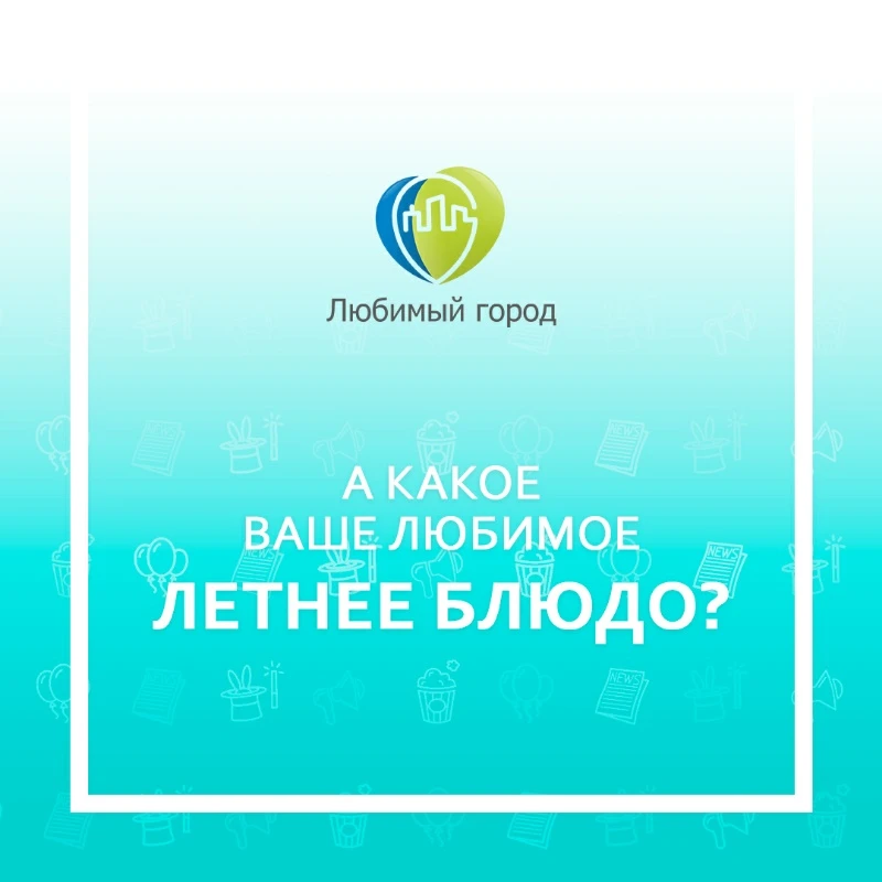 Вечный вопрос