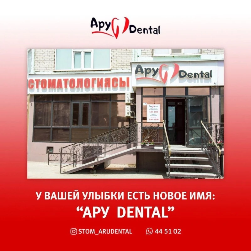 Aru Dental Aktobe. Стомотологии в Актобе. 