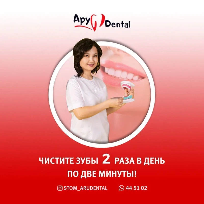 Ару дентал Актобе. Стомотологии в Актобе.  