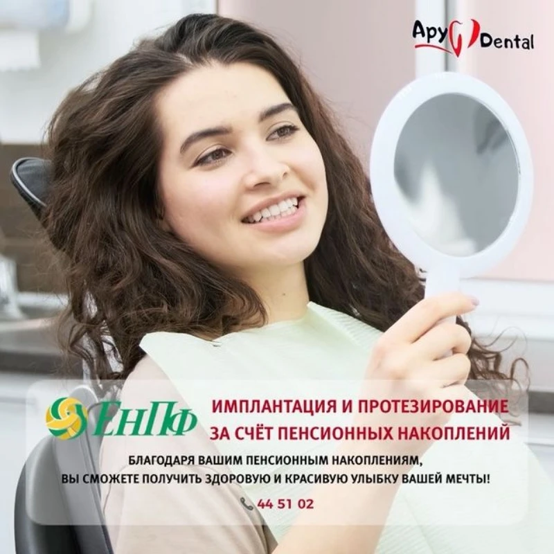 Ару дентал в Актобе. Стомотологии в Актобе 