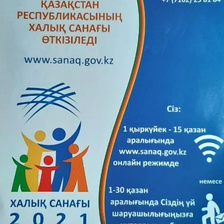 Перепись населения 