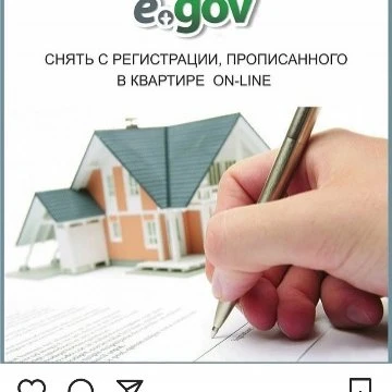 Выписать человека не выходя из дома