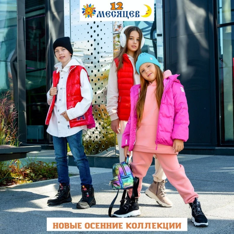 "12 Месяцев" новая осенняя коллекция!