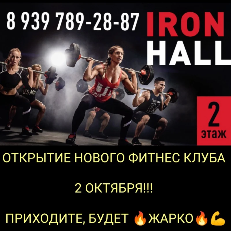 Открытие нового фитнес клуба!!! 