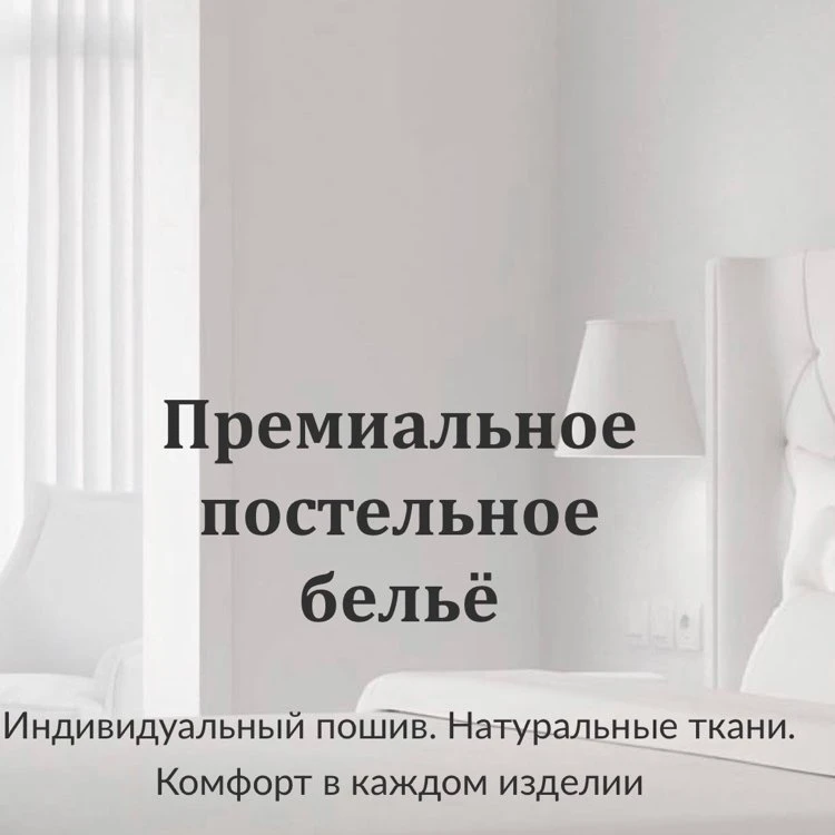 Постельное бельё Люкс качество для комфортного сна