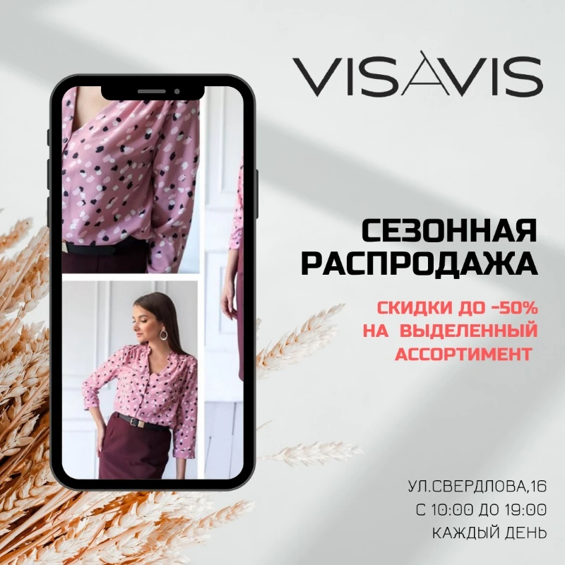 Осенняя распродажа