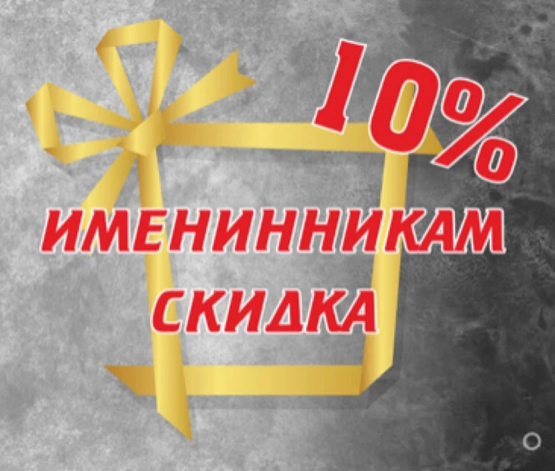 Праздник вместе с нами! 