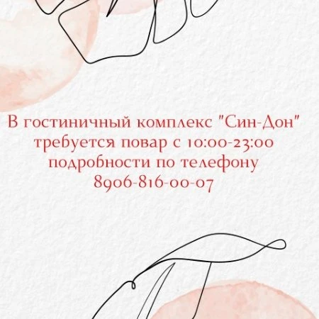 повар