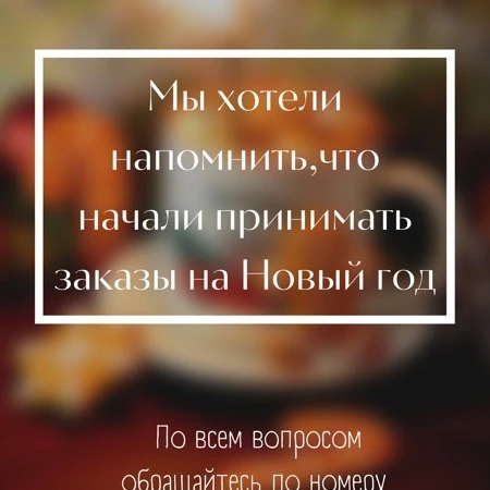 Мы начали приём заказов на новогодний стол! Салаты, блюда, все что вы пожелаете! 
