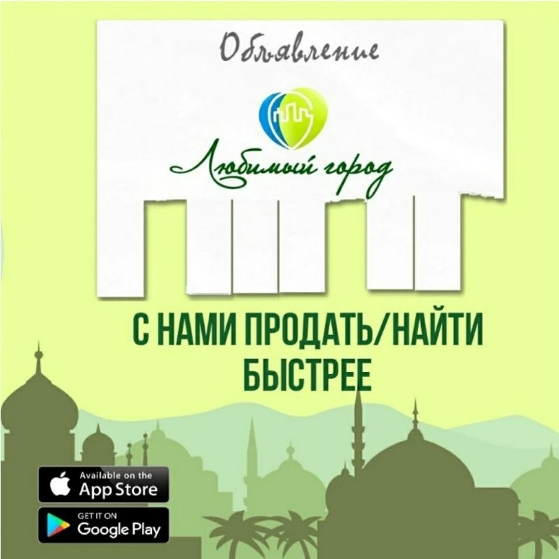 Объявления в приложении БЕСПЛАТНО!