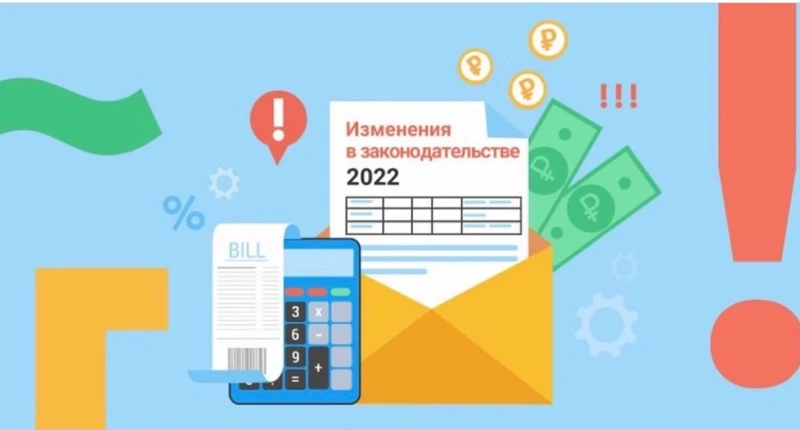 Изменения в налоговом законодательстве 