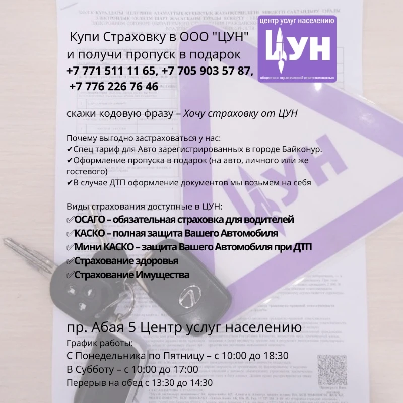 Страхование Авто