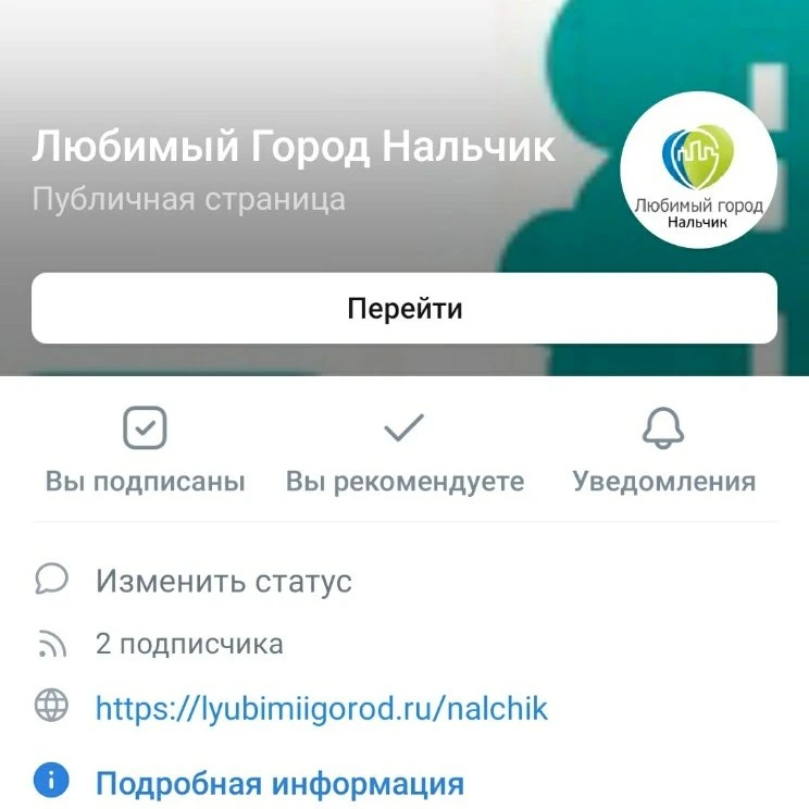 Страница Любимый Город Нальчик в ВК