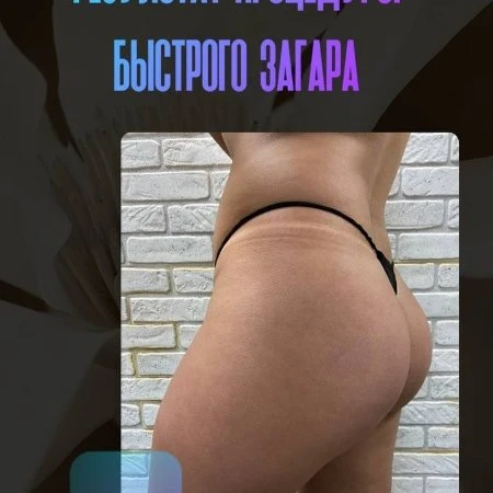 Моментальный загар 