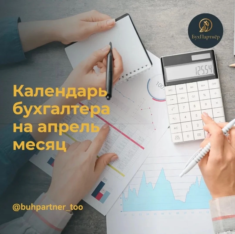 Календарь бухгалтера