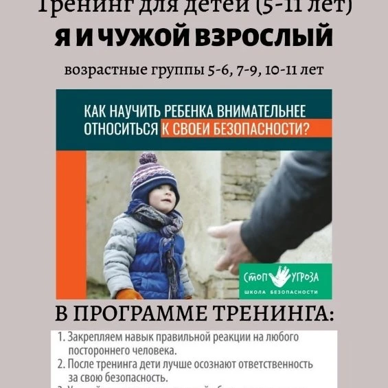 Я и чужой взрослый
