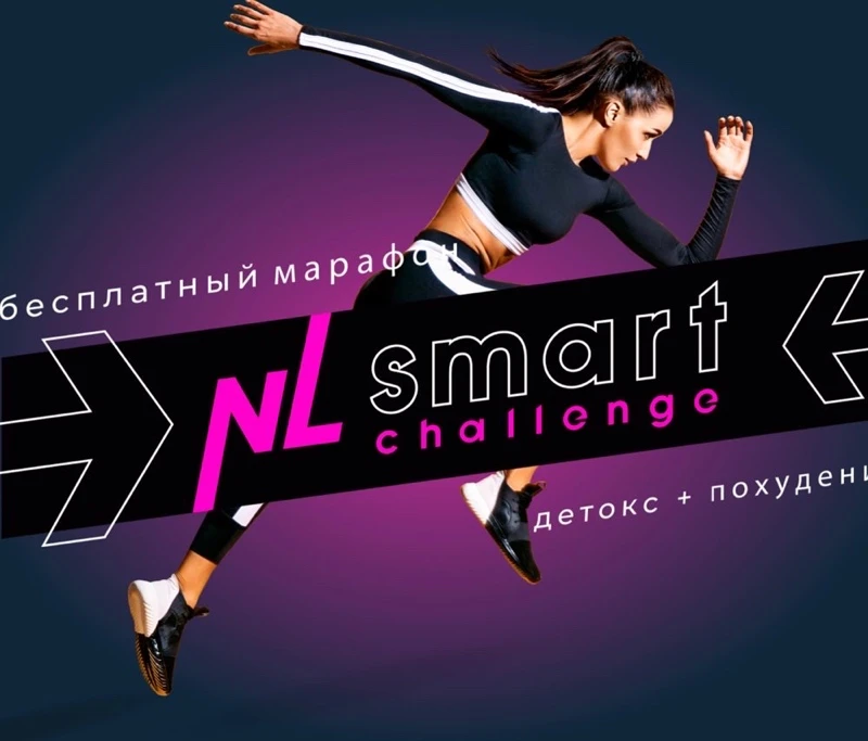 МАРАФОН СТРОЙНОСТИ 10.05