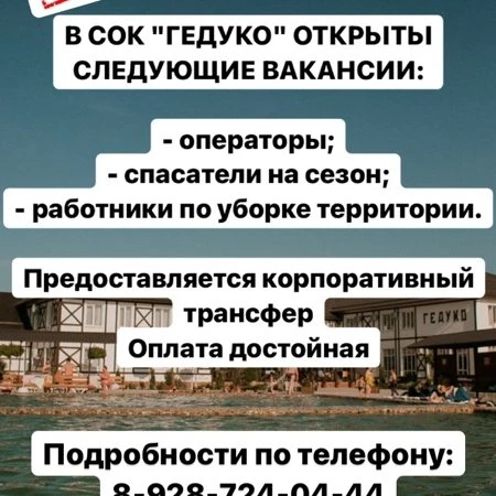Вакансии в Базе отдыха «Баксан»