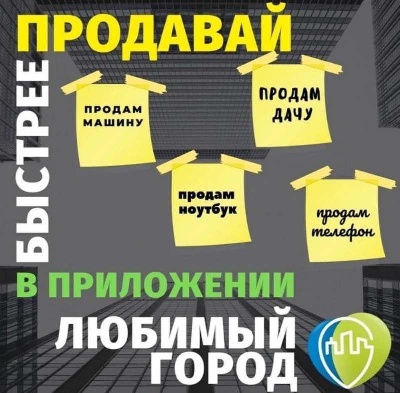 Размещай объявления - бесплатно 👍