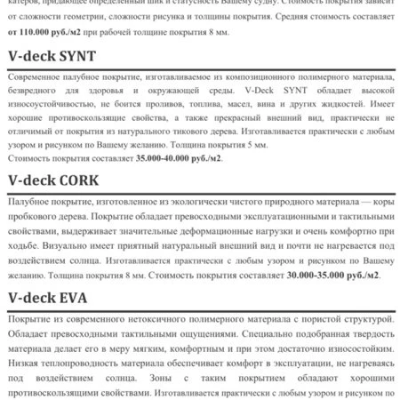 Палубное покрытие тик,EVA!