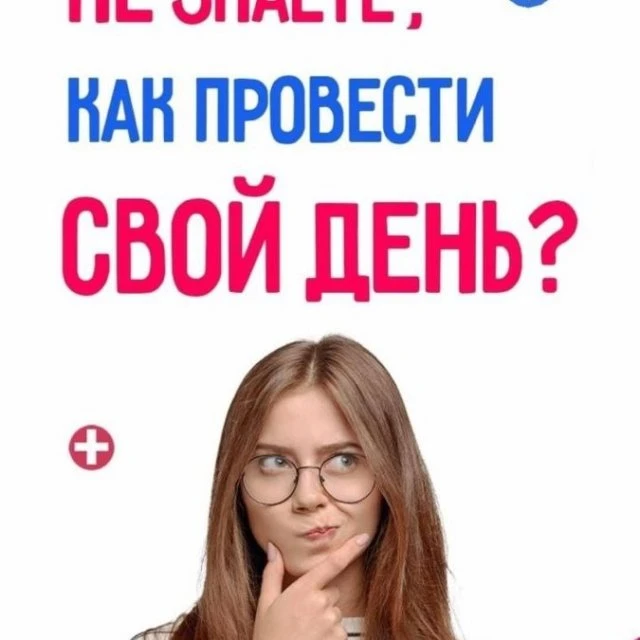 Досуг с пользой для здоровья👍