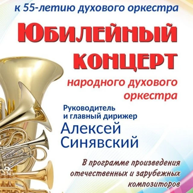Приглашаем на наш Юбилейный концерт 