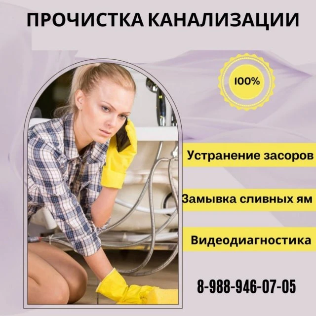 Профессиональная прочистка канализации и засоров в г. Азове