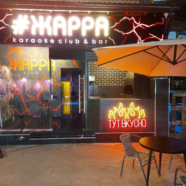 Караоке-клуб Жарра 